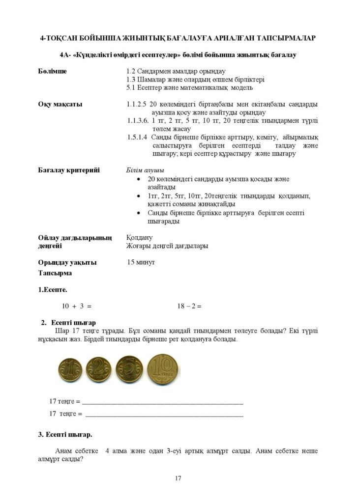 ЖБ_Математика_1-сынып_2018-page-017