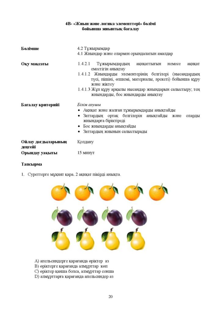 ЖБ_Математика_1-сынып_2018-page-020