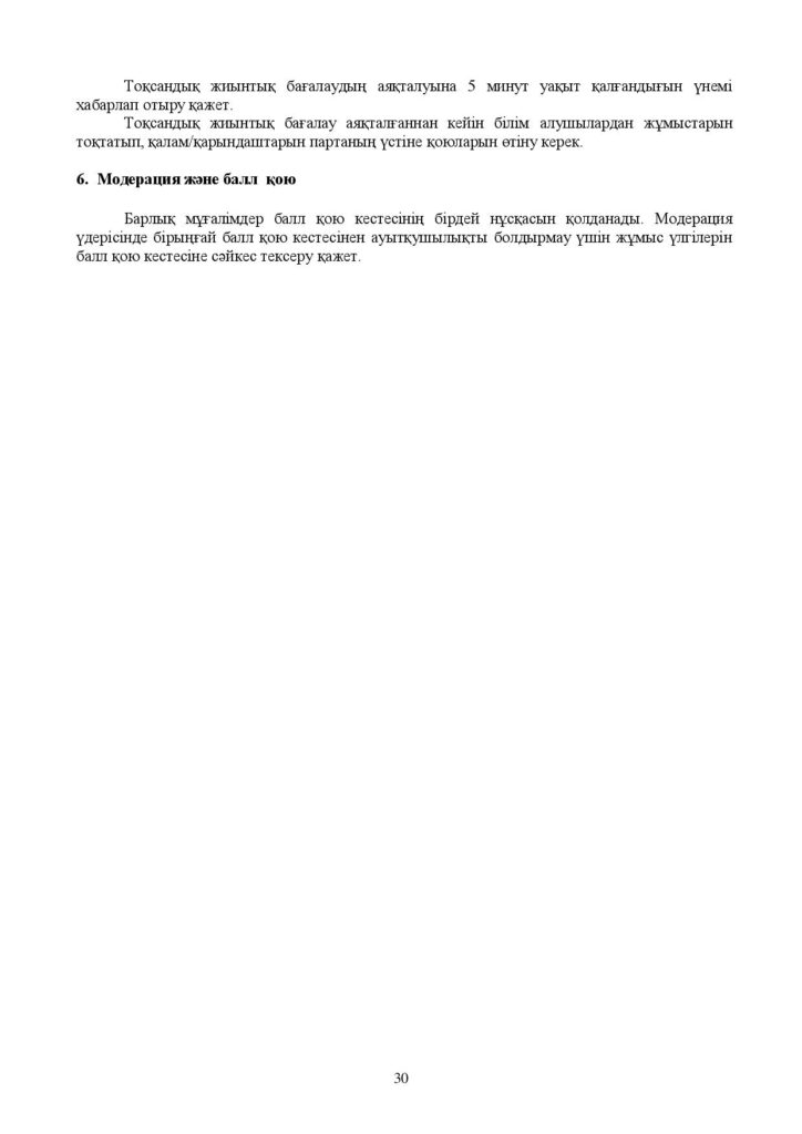 ЖБ_Математика_1-сынып_2018-page-030