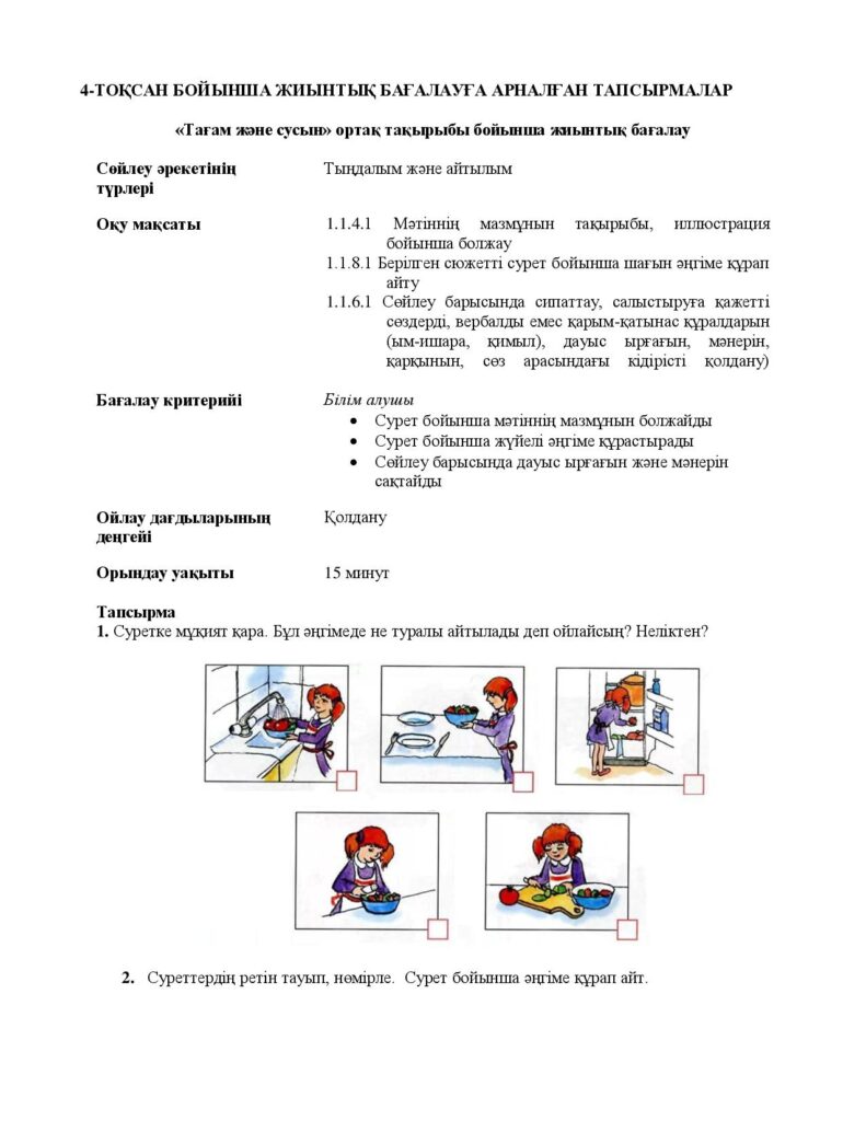 ЖБ_Сауат ашу_1-сынып_2018-page-018