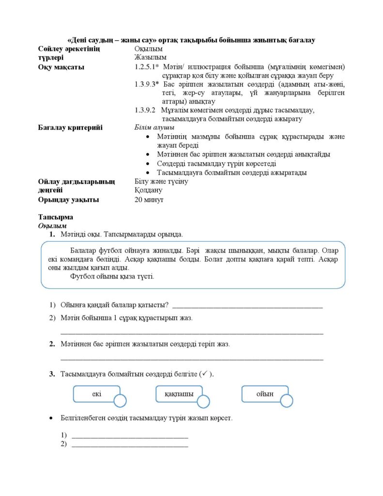 ЖБ_Сауат ашу_1-сынып_2018-page-021