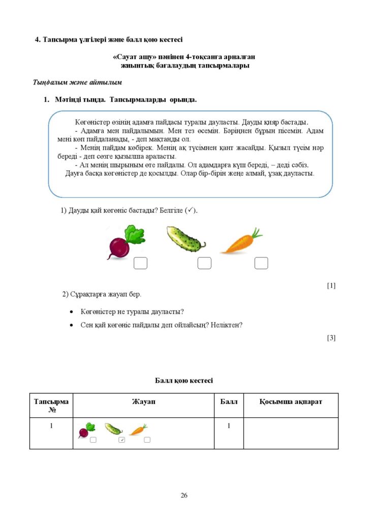 ЖБ_Сауат ашу_1-сынып_2018-page-026