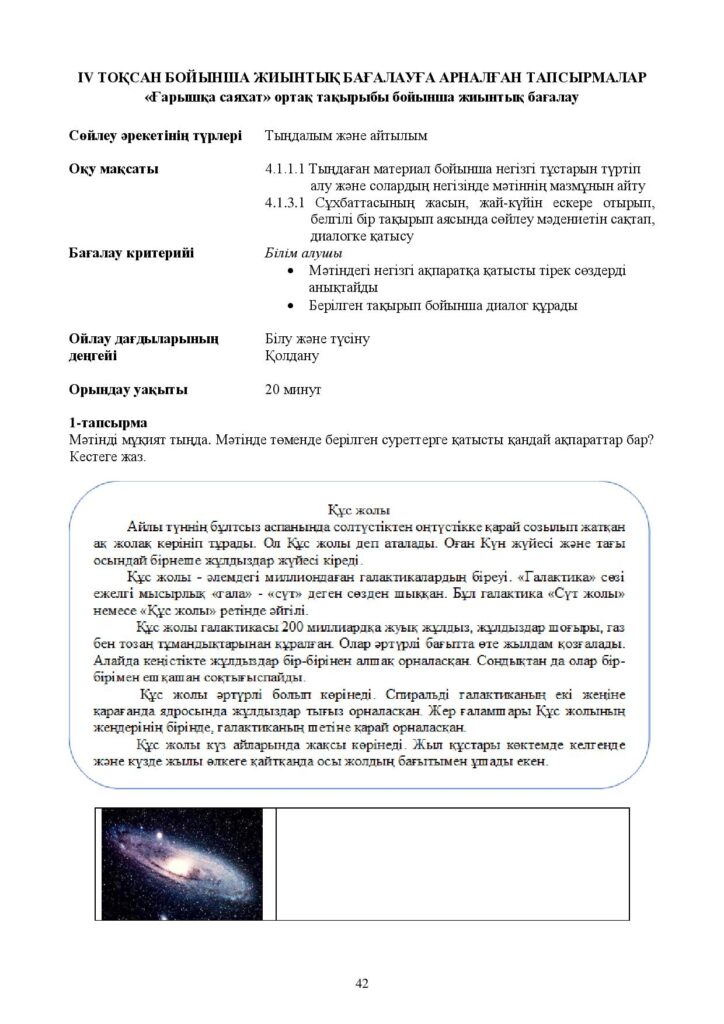 ЖБ_Қазақ тілі (Т1)_4 cынып_каз-page-042