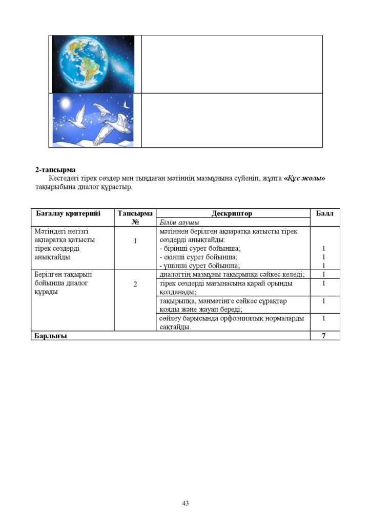 ЖБ_Қазақ тілі (Т1)_4 cынып_каз-page-043