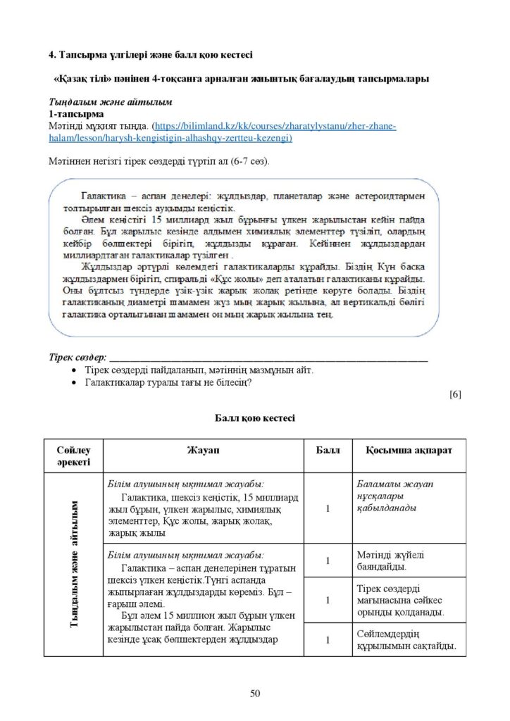 ЖБ_Қазақ тілі (Т1)_4 cынып_каз-page-050