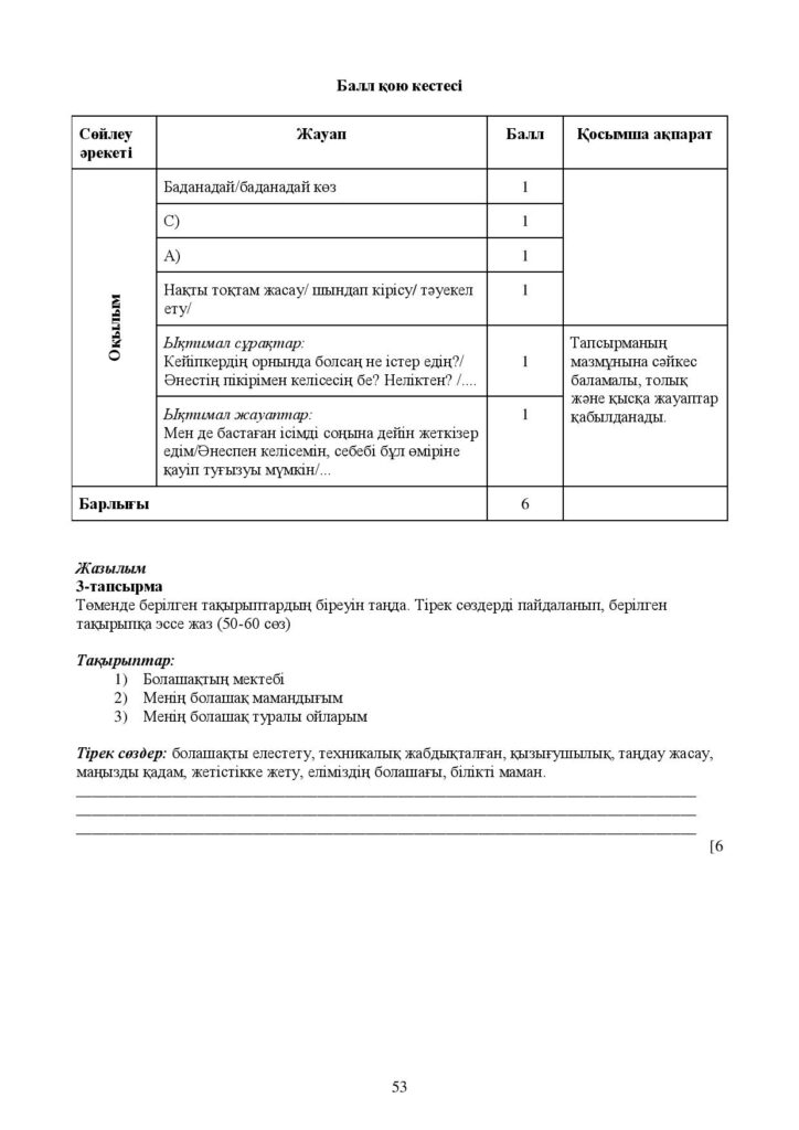 ЖБ_Қазақ тілі (Т1)_4 cынып_каз-page-053