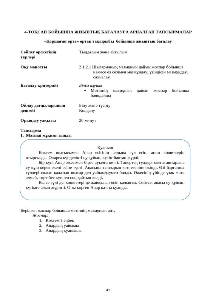 ЖБ_Әдебиеттік оқу_ 2-сынып-page-041