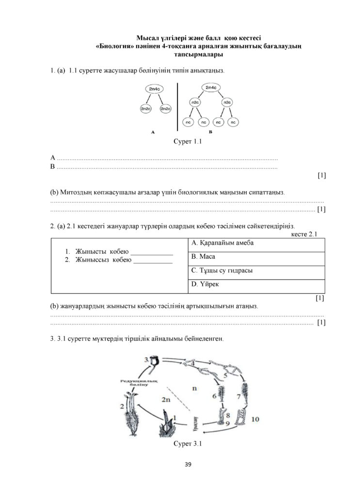ЖБМ_ТС_Биология_8-сынып_қаз(38)
