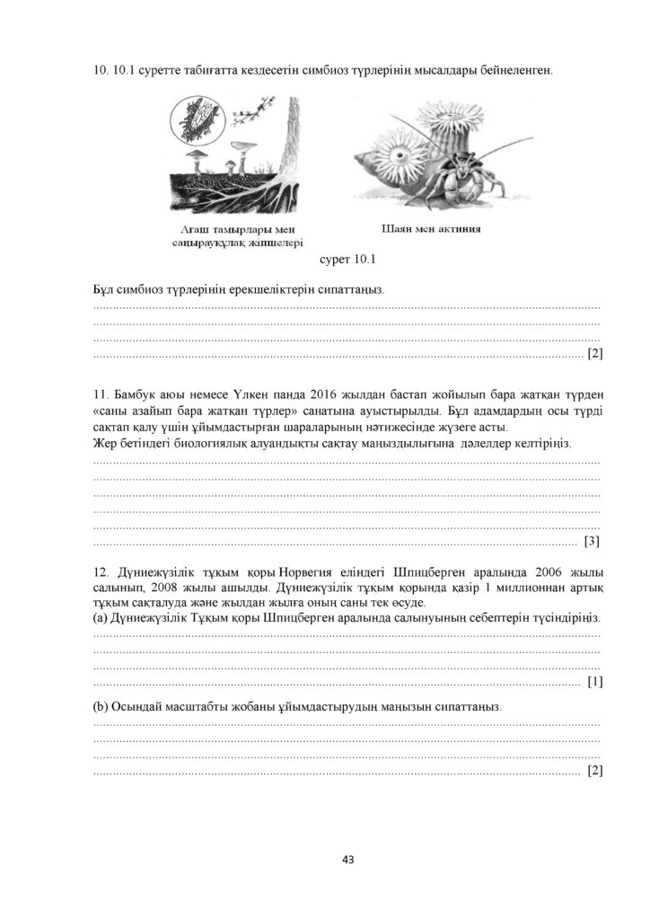 ЖБМ_ТС_Биология_8-сынып_қаз(42)