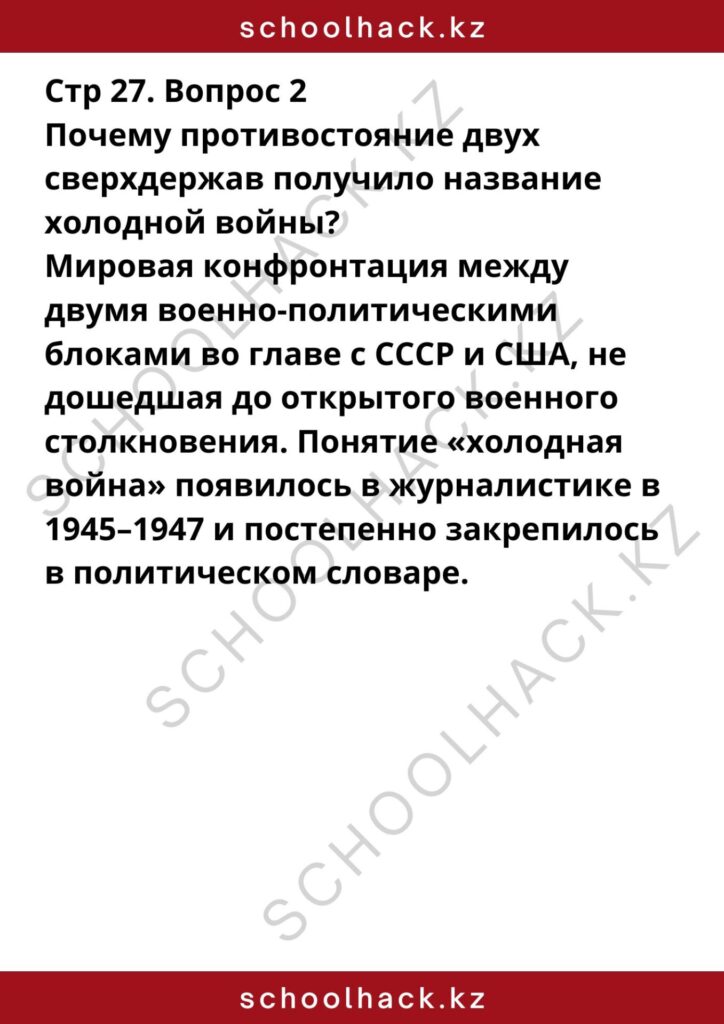 schoolhack.kz_1 (1)
