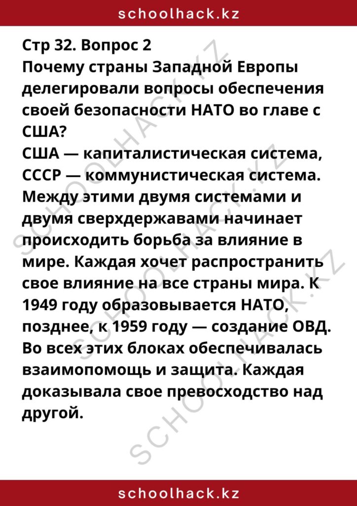 schoolhack.kz_1 (1)