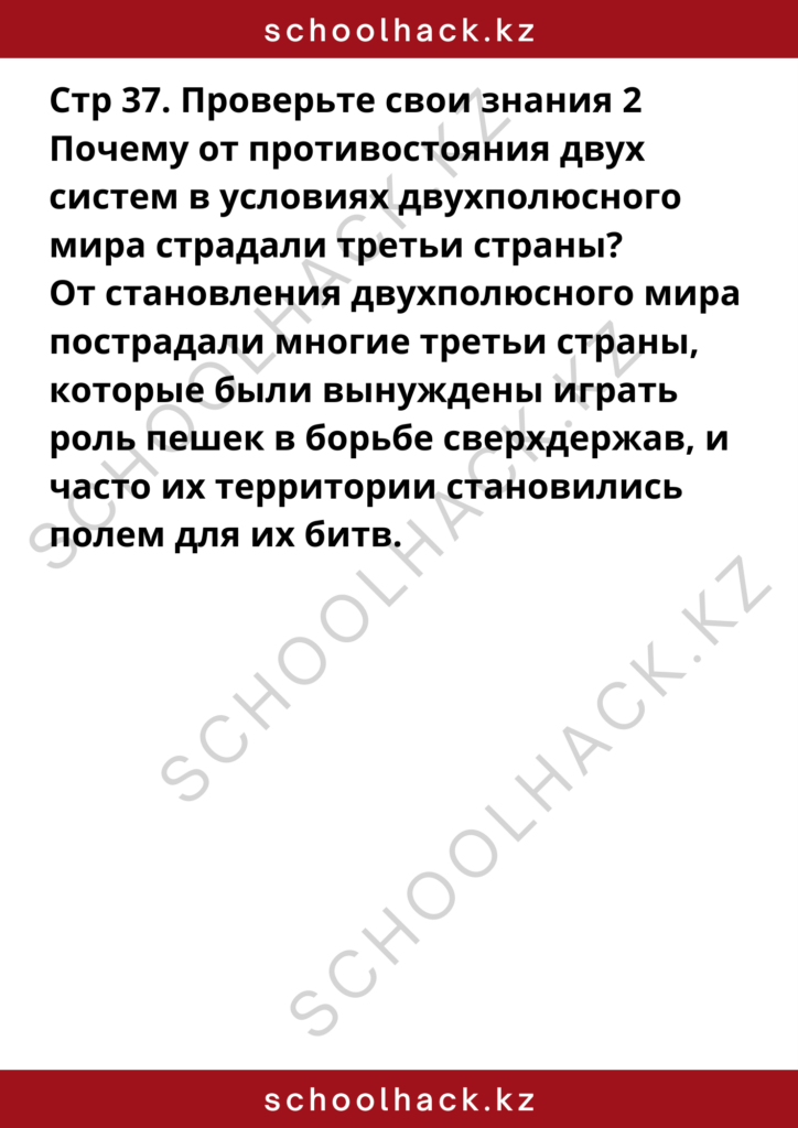 schoolhack.kz_1 (1)