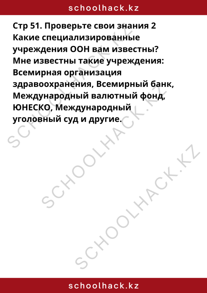 schoolhack.kz_1 (1)