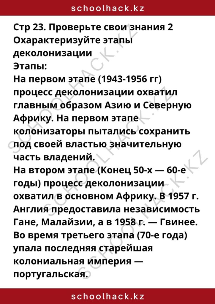 schoolhack.kz_1 (1)