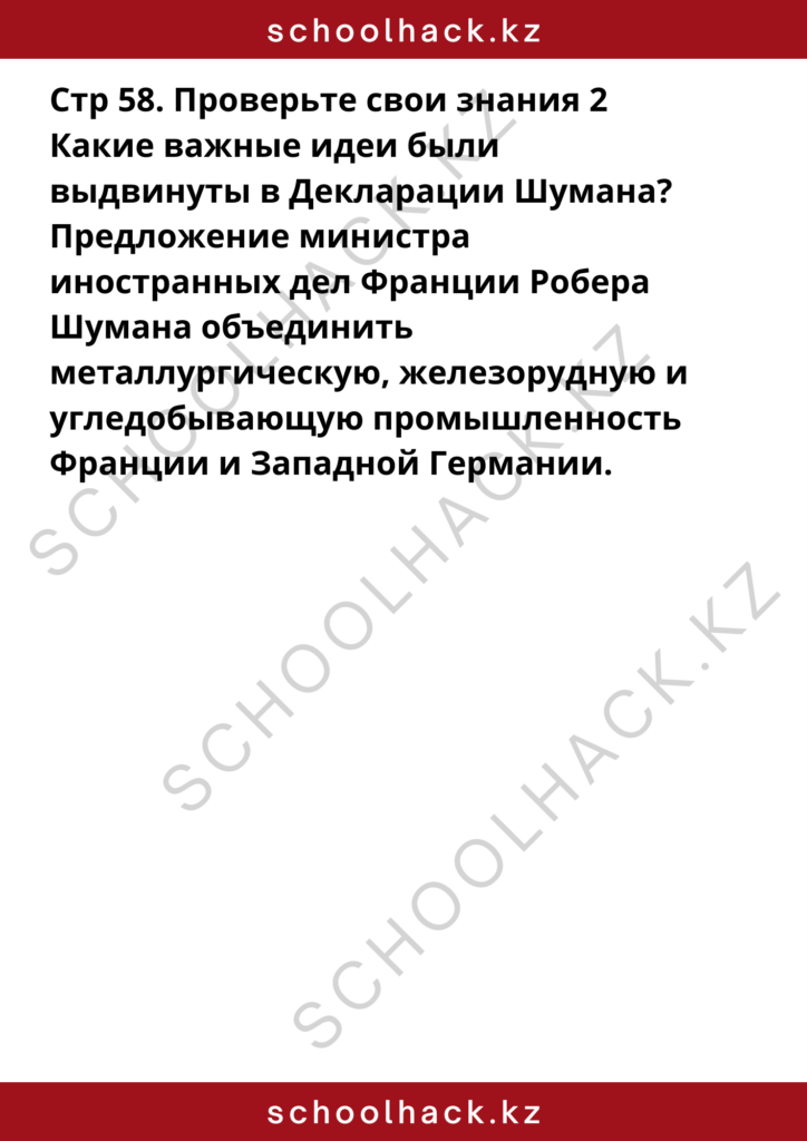 schoolhack.kz_1 (1)