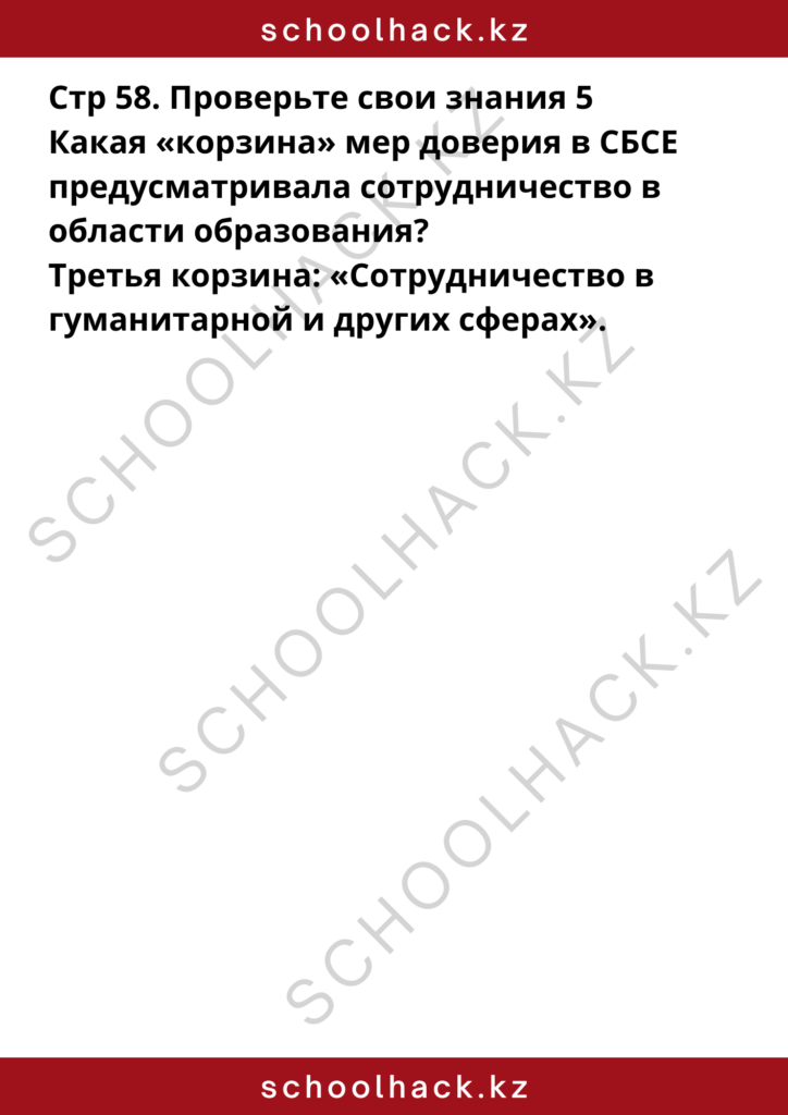 schoolhack.kz_1 (1)