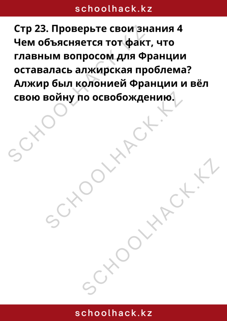 schoolhack.kz_1 (1)