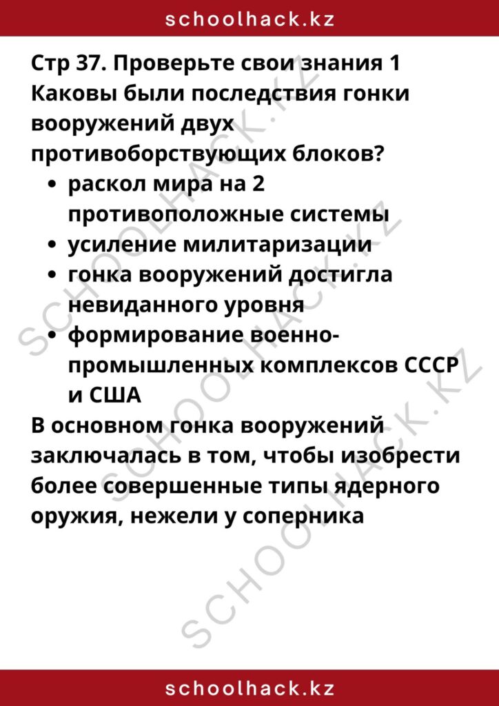 schoolhack.kz_1