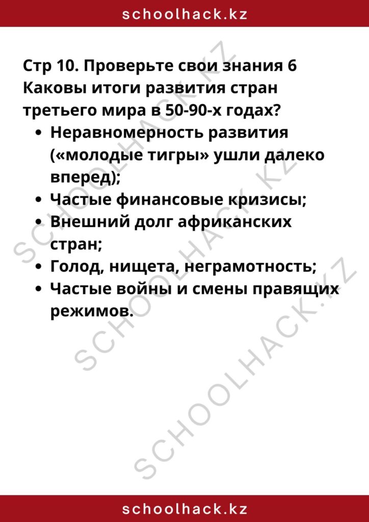 schoolhack.kz_1 (2)