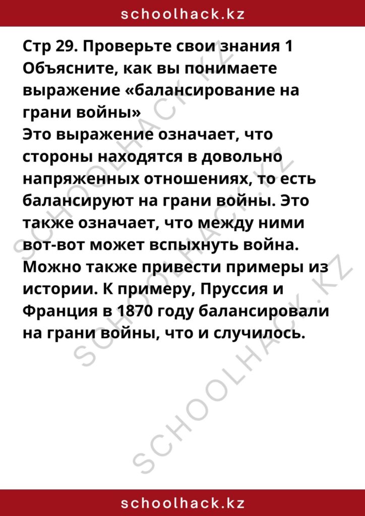 schoolhack.kz_1 (2)