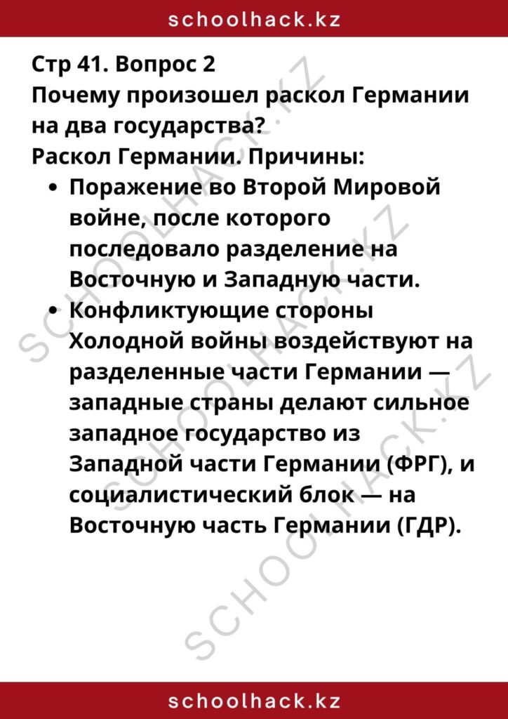 schoolhack.kz_1 (2)