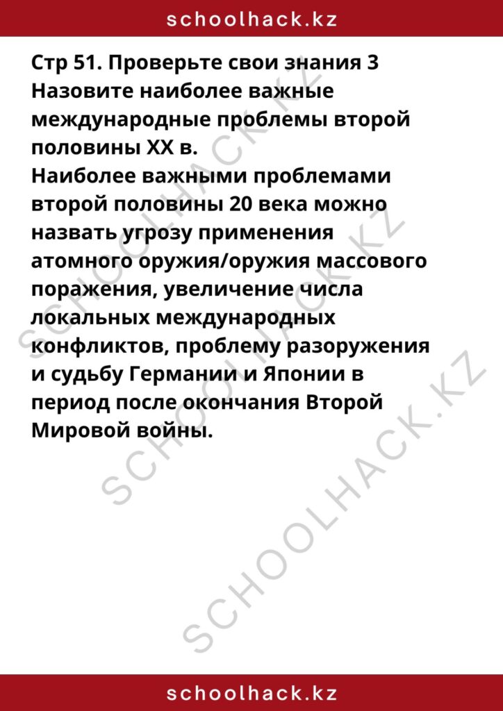 schoolhack.kz_1 (2)