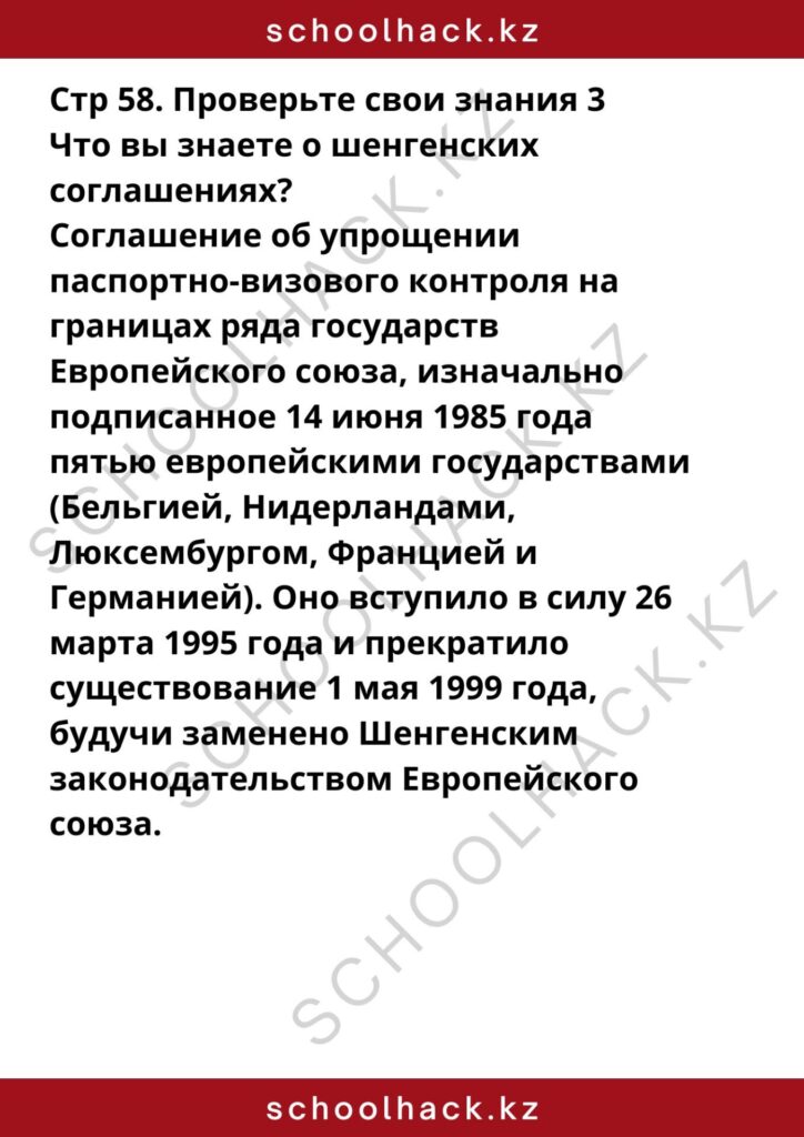 schoolhack.kz_1 (2)