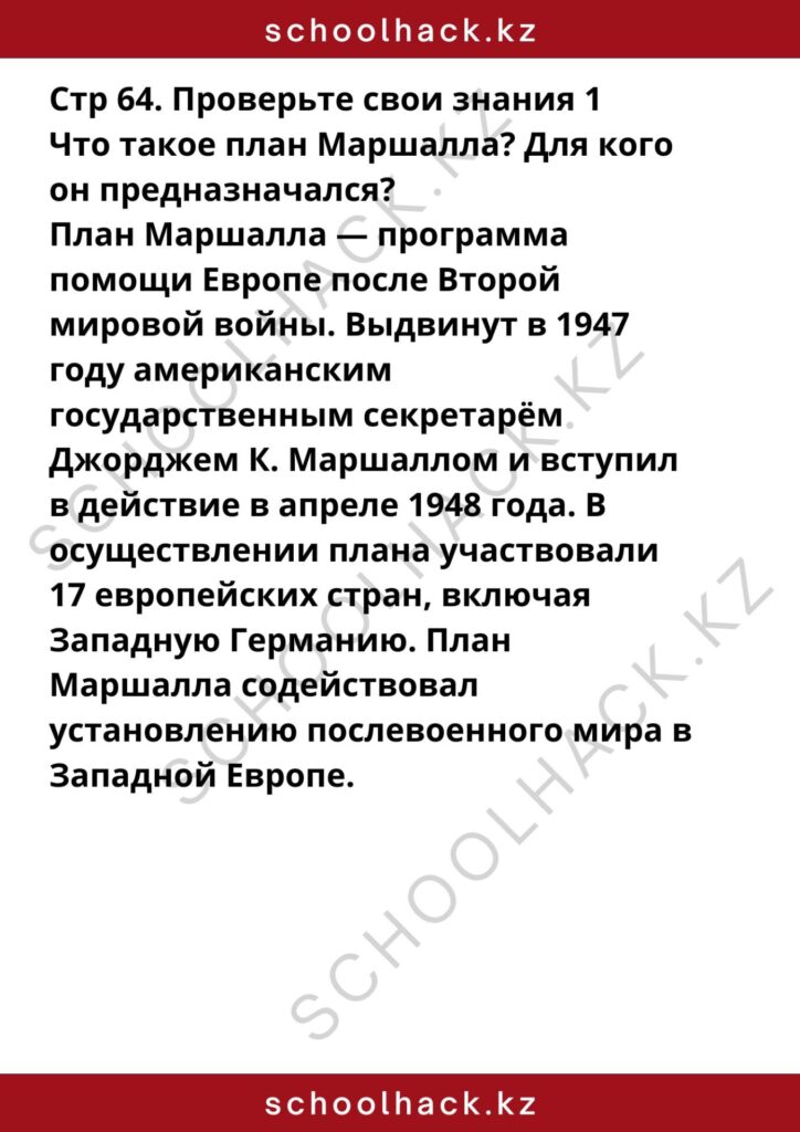 schoolhack.kz_1 (2)