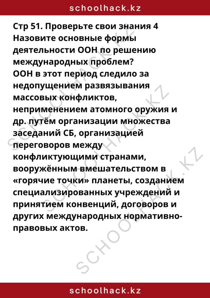 schoolhack.kz_1 (3)