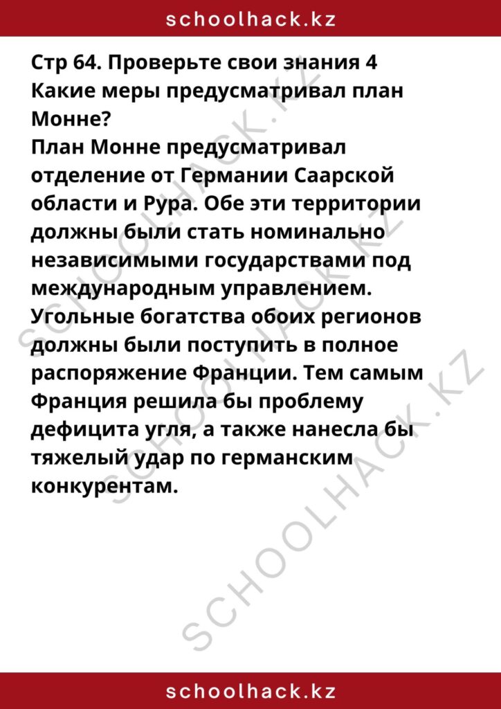schoolhack.kz_1 (3)