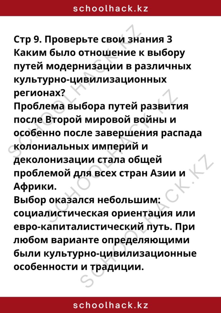 schoolhack.kz_1 (5)