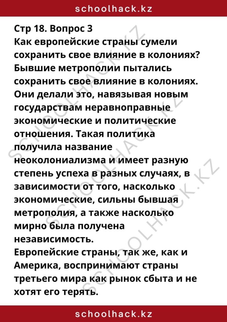 schoolhack.kz_1