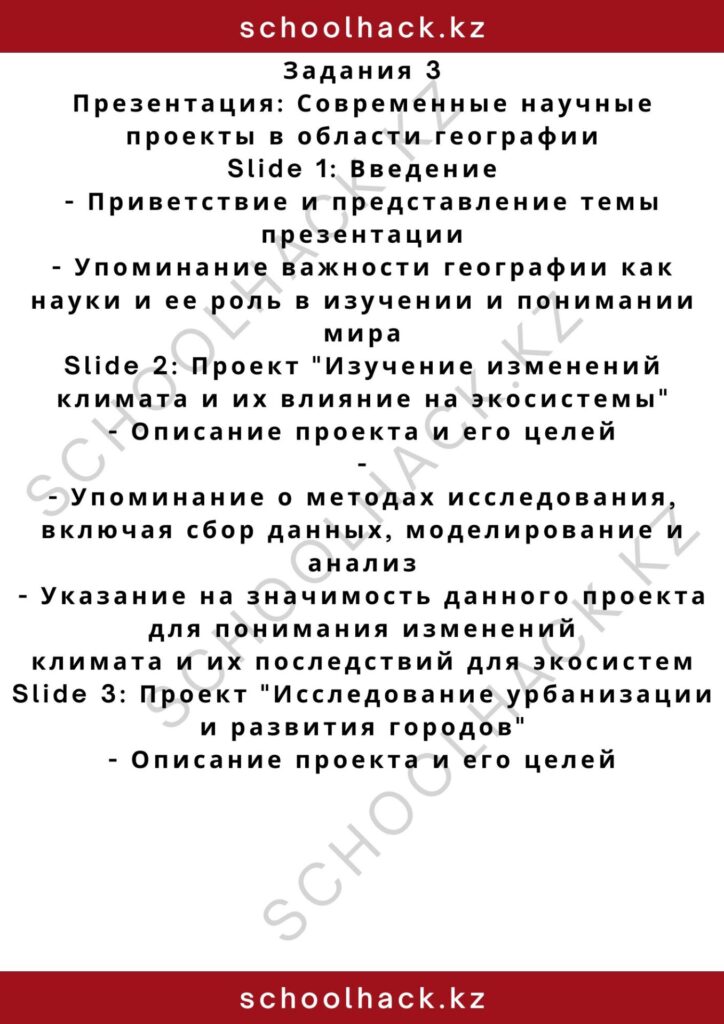schoolhack.kz_2 – 2024-10-30T125438.501