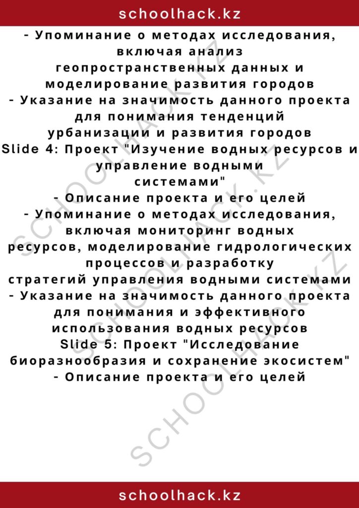 schoolhack.kz_2 – 2024-10-30T125500.195