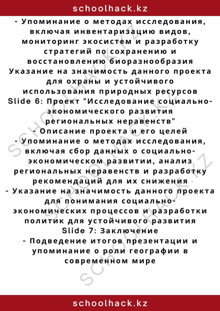 schoolhack.kz_2 – 2024-10-30T125518.149