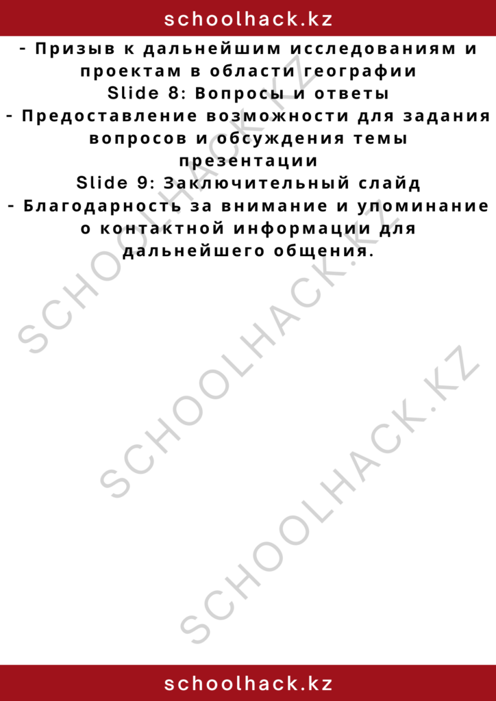 schoolhack.kz_2 – 2024-10-30T125534.225