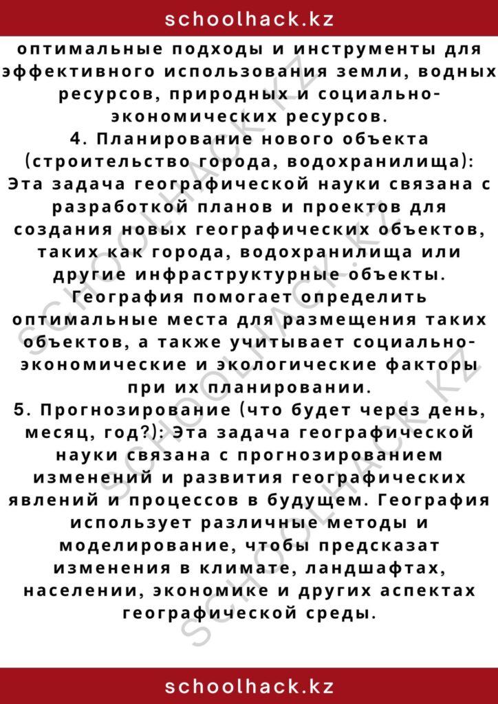 schoolhack.kz_2 – 2024-10-30T125911.416
