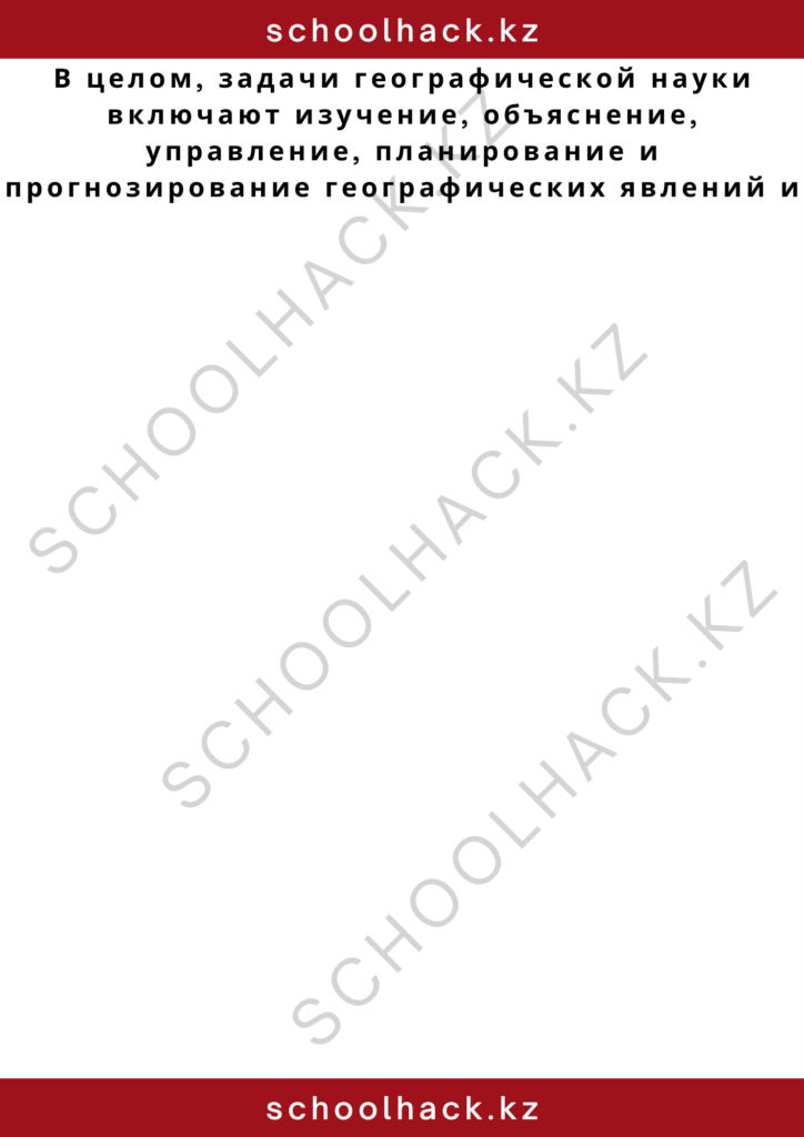 schoolhack.kz_2 – 2024-10-30T125922.670