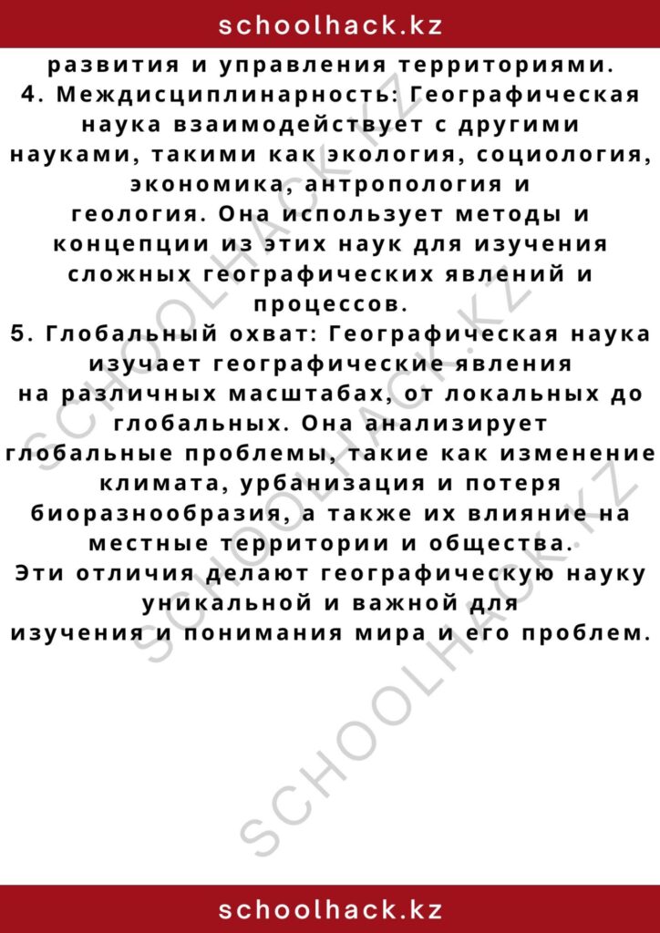 schoolhack.kz_2 – 2024-10-30T130202.311
