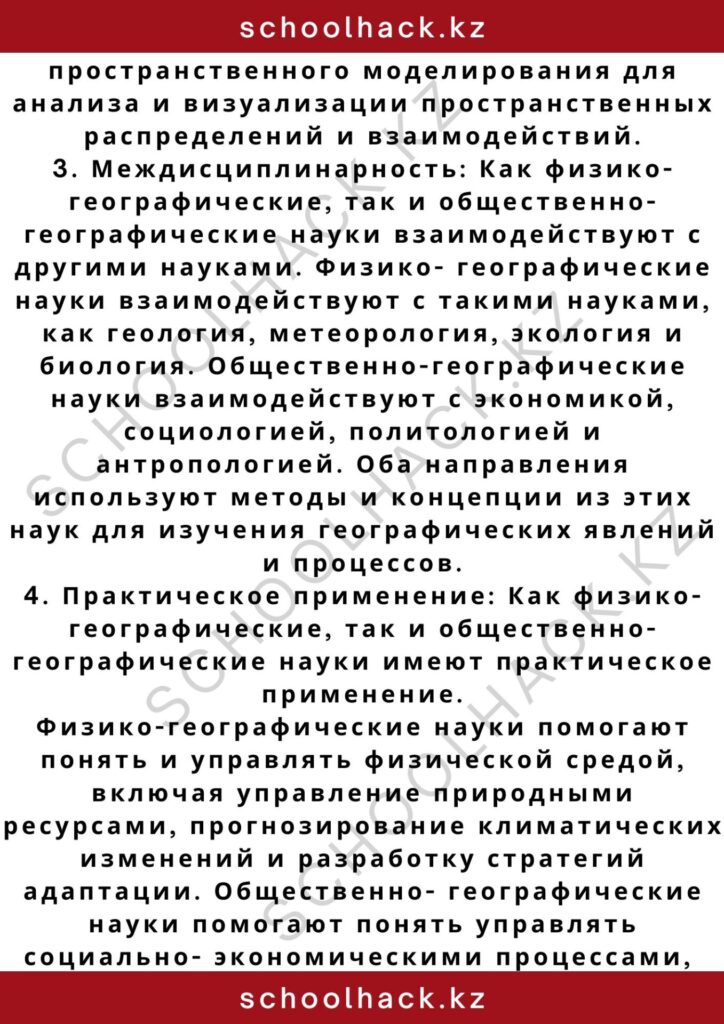schoolhack.kz_2 – 2024-10-30T130431.457