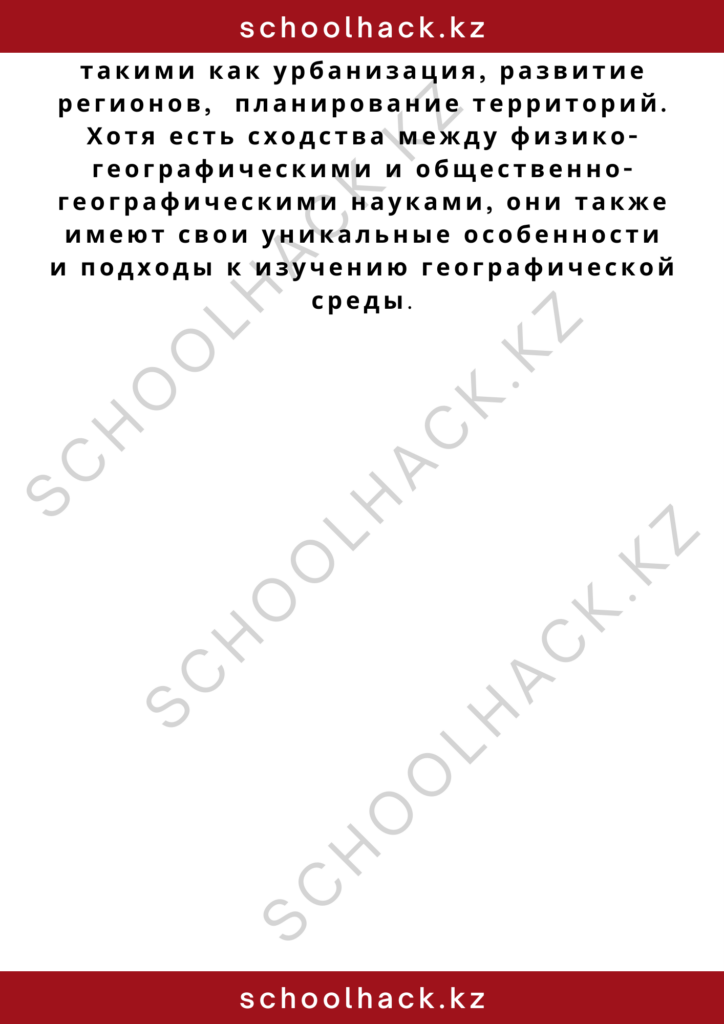 schoolhack.kz_2 – 2024-10-30T130507.780