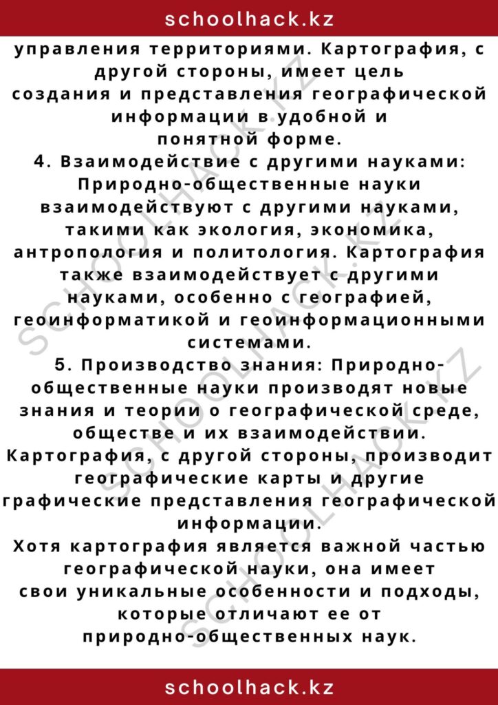schoolhack.kz_2 – 2024-10-30T130700.189