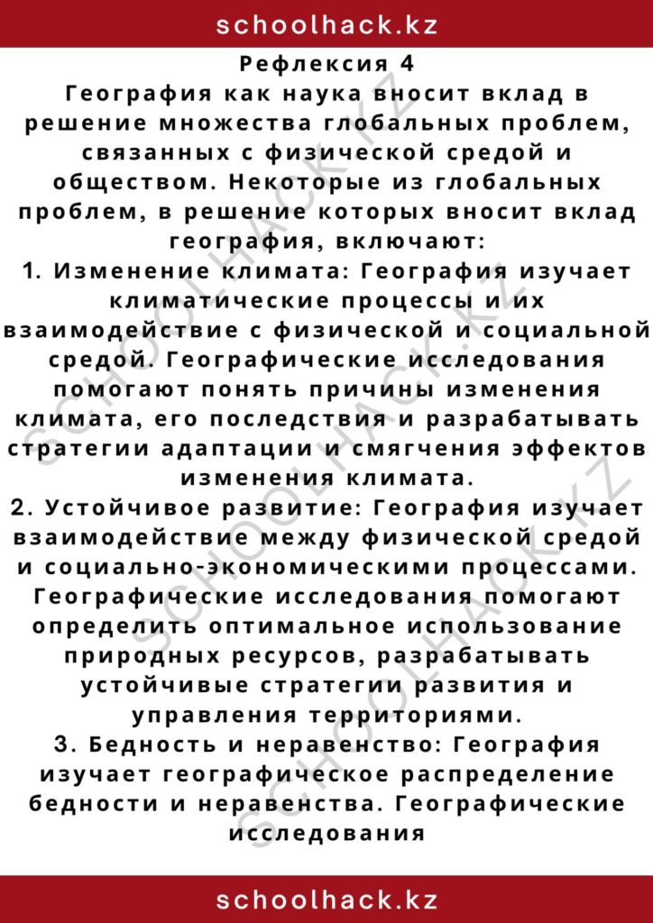 schoolhack.kz_2 – 2024-10-30T131043.211