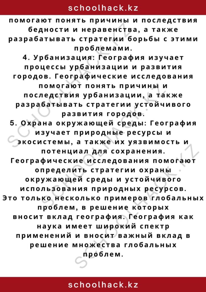 schoolhack.kz_2 – 2024-10-30T131105.119