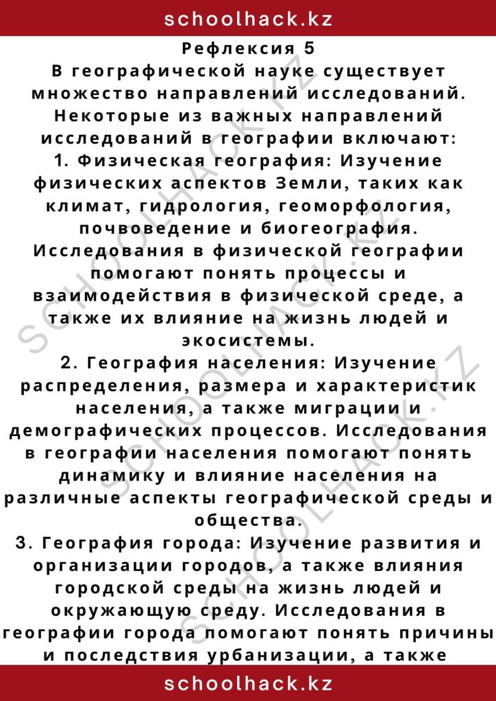 schoolhack.kz_2 – 2024-10-30T131237.506