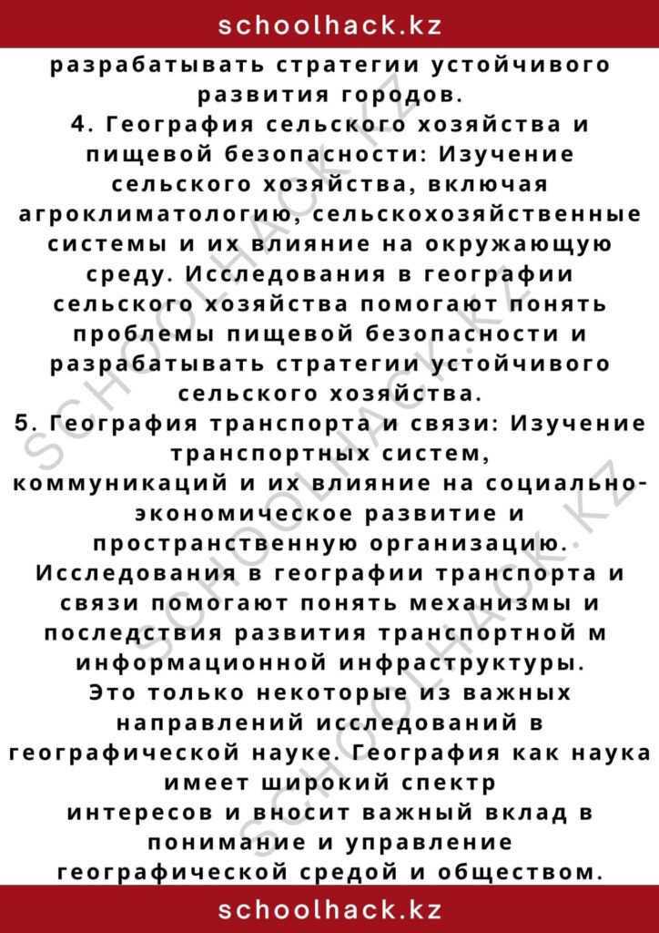 schoolhack.kz_2 – 2024-10-30T131329.230