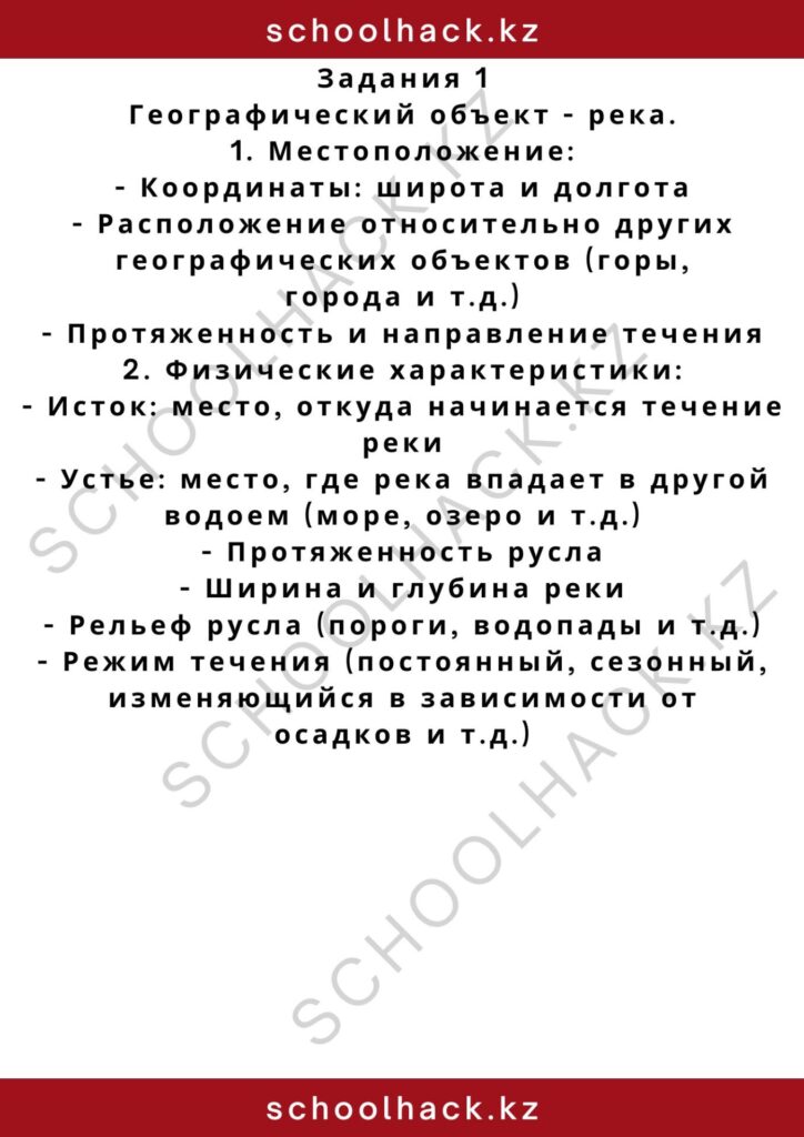 schoolhack.kz_2 – 2024-10-30T131710.102