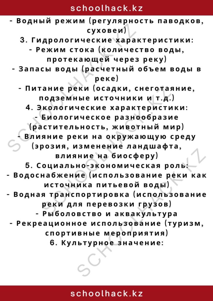 schoolhack.kz_2 – 2024-10-30T131736.157