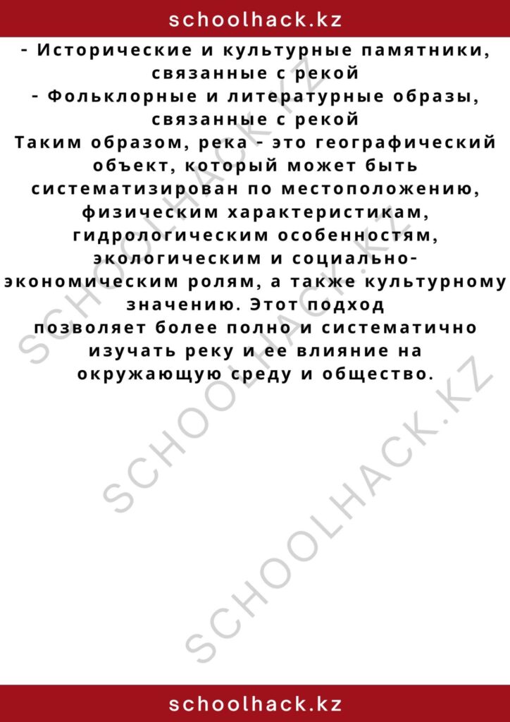 schoolhack.kz_2 – 2024-10-30T131754.110