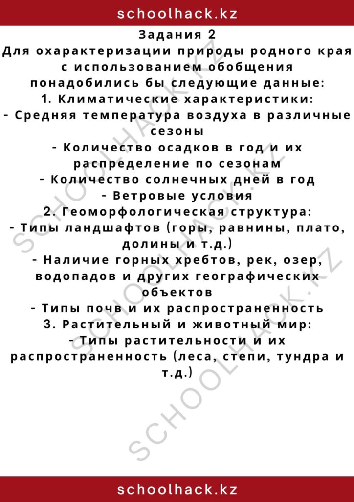 schoolhack.kz_2 – 2024-10-30T131855.867